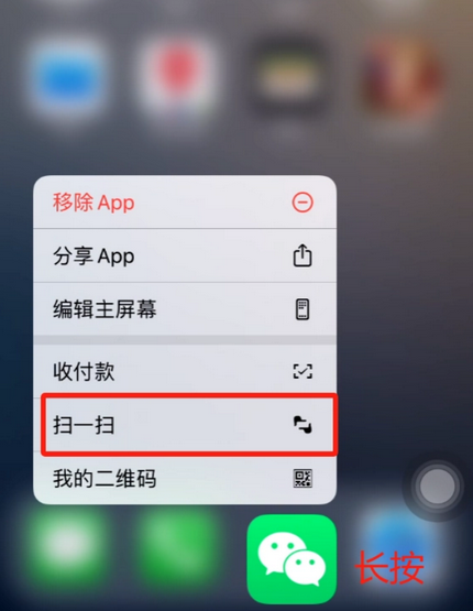 蒸湘苹果手机维修分享iPhone 15如何快速打开扫一扫 