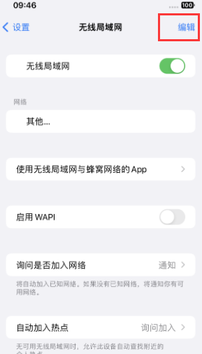 蒸湘苹果Wifi维修分享iPhone怎么关闭公共网络WiFi自动连接 