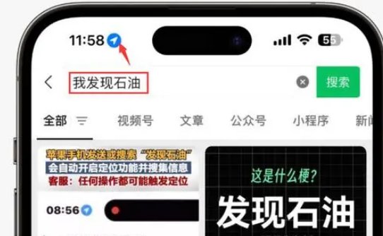 蒸湘苹果客服中心分享iPhone 输入“发现石油”触发定位