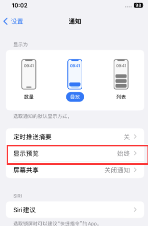 蒸湘苹果售后维修中心分享iPhone手机收不到通知怎么办 