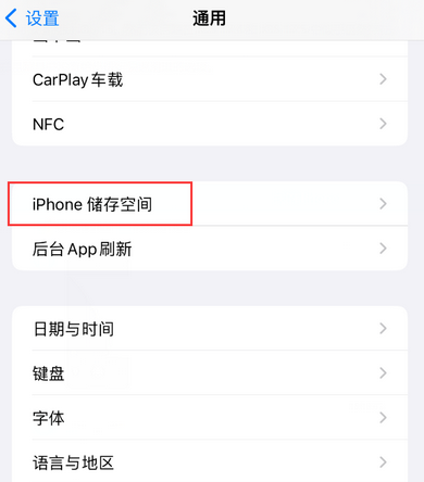 蒸湘iPhone系统维修分享iPhone储存空间系统数据占用过大怎么修复 