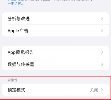 蒸湘苹果15服务网点分享iPhone15中的“锁定模式”有什么作用