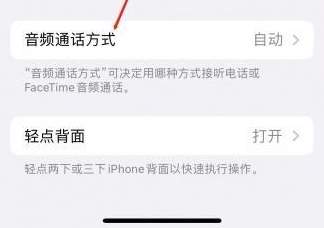 蒸湘苹果蓝牙维修店分享iPhone设置蓝牙设备接听电话方法