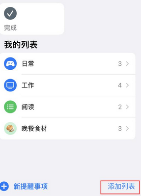 蒸湘苹果14维修店分享iPhone14如何设置主屏幕显示多个不同类型提醒事项 