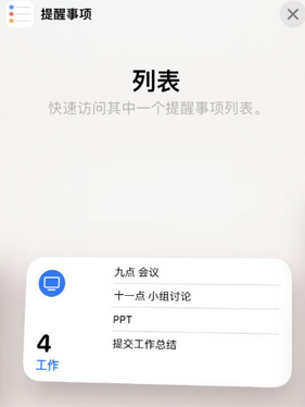 蒸湘苹果14维修店分享iPhone14如何设置主屏幕显示多个不同类型提醒事项