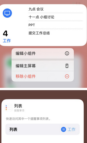 蒸湘苹果14维修店分享iPhone14如何设置主屏幕显示多个不同类型提醒事项