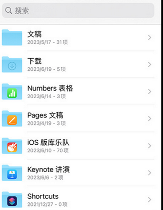 蒸湘apple维修中心分享iPhone文件应用中存储和找到下载文件