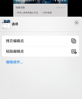 蒸湘iPhone维修服务分享iPhone怎么批量修图 