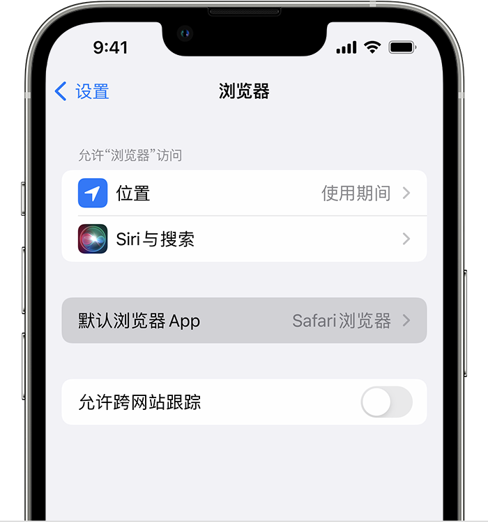 蒸湘苹果维修服务分享如何在iPhone上设置默认浏览器 