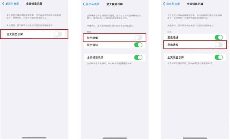 蒸湘苹果14Pro维修分享iPhone14Pro息屏显示时间设置方法 