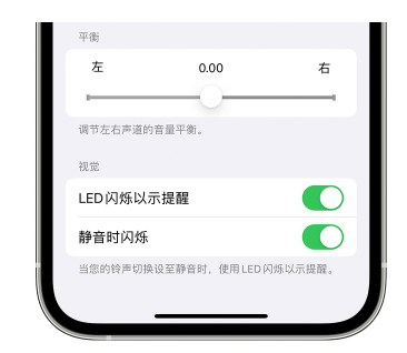 蒸湘苹果14维修分享iPhone14静音时如何设置LED闪烁提示 