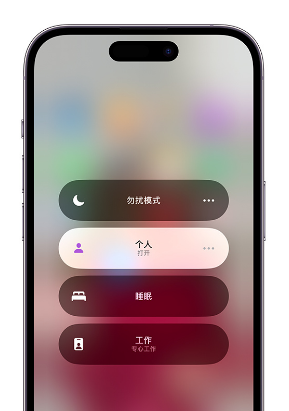 蒸湘苹果14维修中心分享在iPhone14上定制个人专注模式 