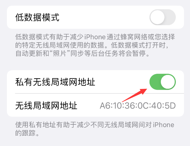 蒸湘苹果wifi维修店分享iPhone私有无线局域网地址开启方法 