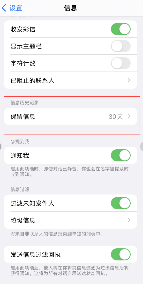 蒸湘Apple维修如何消除iOS16信息应用出现红色小圆点提示 