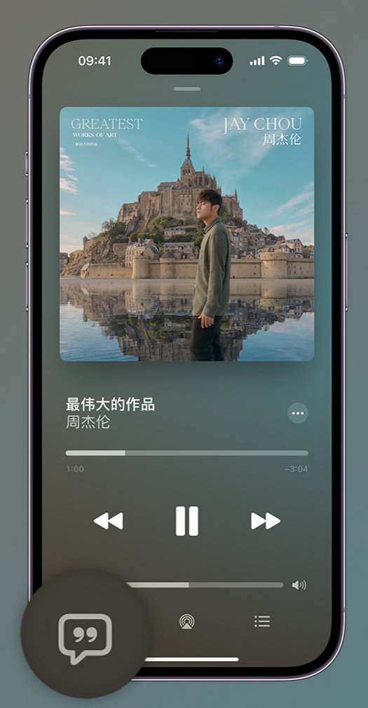 蒸湘iphone维修分享如何在iPhone上使用Apple Music全新唱歌功能 