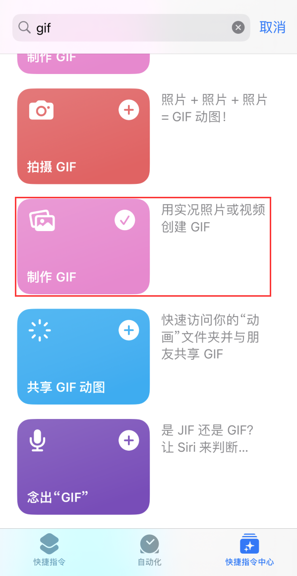 蒸湘苹果手机维修分享iOS16小技巧:在iPhone上制作GIF图片 