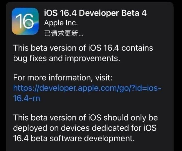 蒸湘苹果维修网点分享iOS 16.4 beta 4更新内容及升级建议 