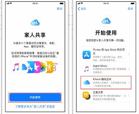 蒸湘苹果14维修分享：iPhone14如何与家人共享iCloud储存空间？ 