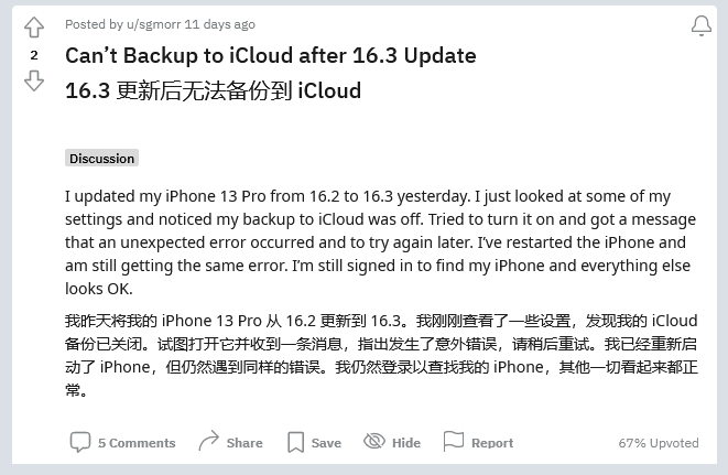 蒸湘苹果手机维修分享iOS 16.3 升级后多项 iCloud 服务无法同步怎么办 