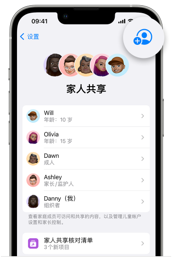 蒸湘苹果维修网点分享iOS 16 小技巧：通过“家人共享”为孩子创建 Apple ID 