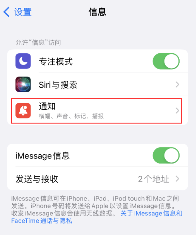 蒸湘苹果14维修店分享iPhone 14 机型设置短信重复提醒的方法 