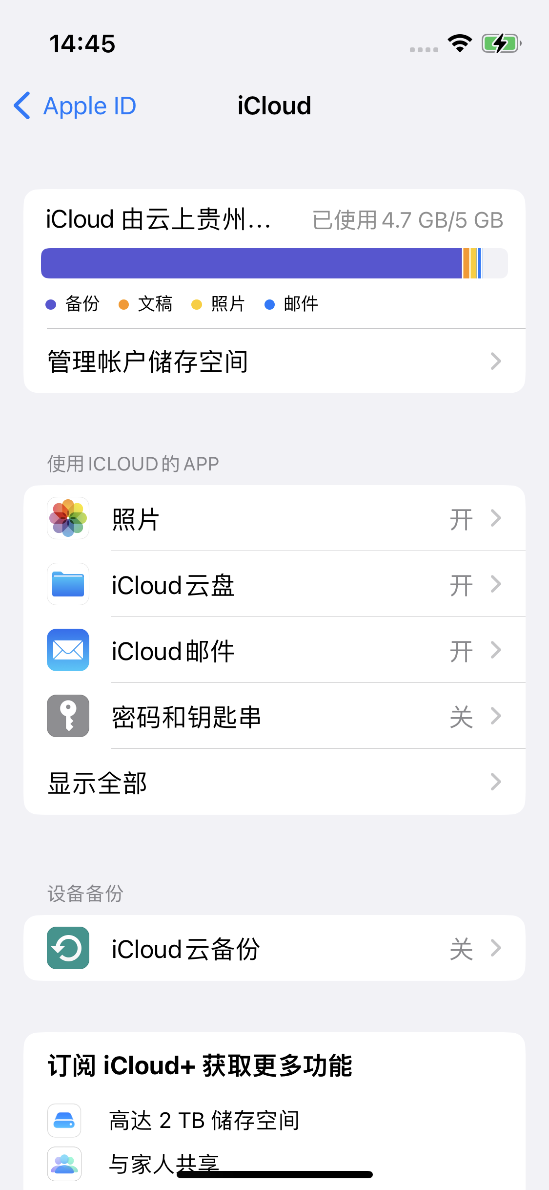 蒸湘苹果14维修分享iPhone 14 开启iCloud钥匙串方法 