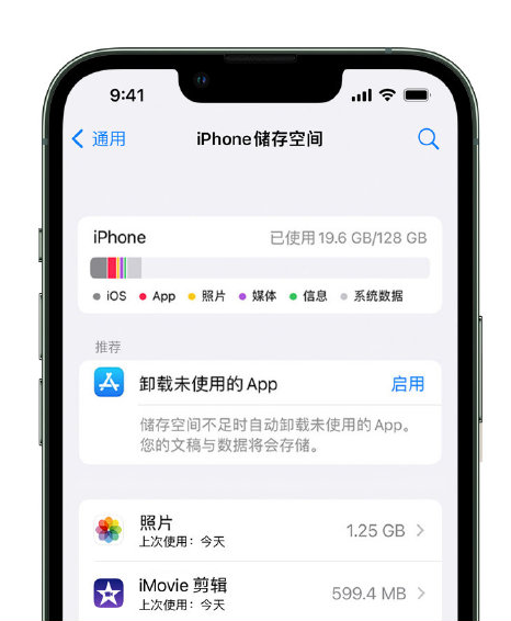 蒸湘苹果14维修店分享管理 iPhone 14 机型储存空间的方法 