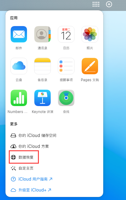 蒸湘苹果手机维修分享iPhone 小技巧：通过苹果 iCloud 官网恢复已删除的文件 