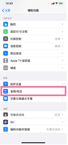 蒸湘苹果14维修分享iPhone 14 如何设置开关机声音 
