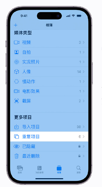 蒸湘苹果手机维修分享升级 iOS 16 后无法查看到“重复项目”相簿怎么办 