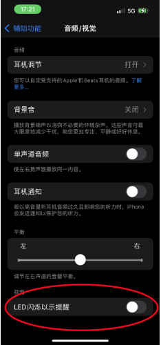 蒸湘苹果14维修分享iPhone 14如何开启或关闭来电闪光灯 