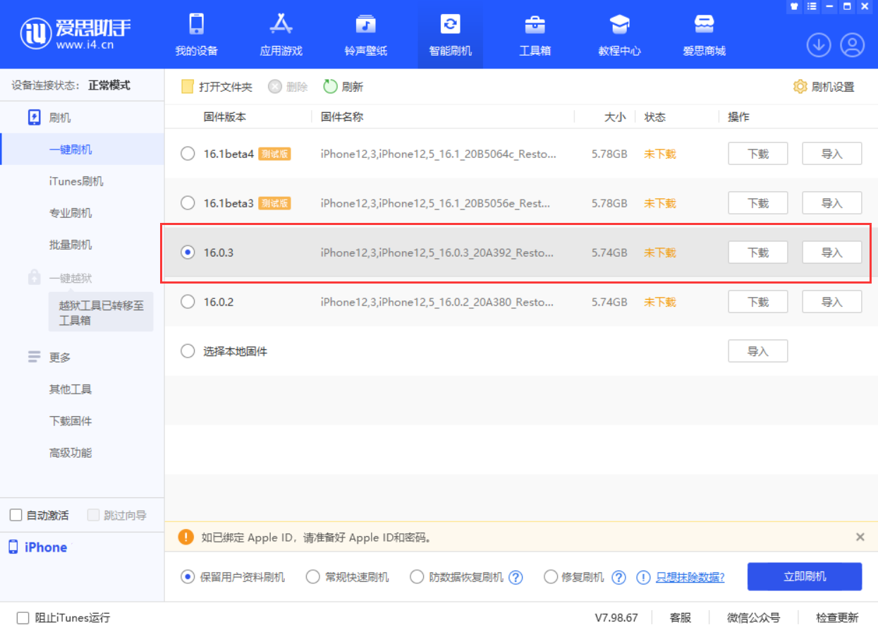 蒸湘苹果手机维修分享iOS 16.0.3更新内容及升级方法 