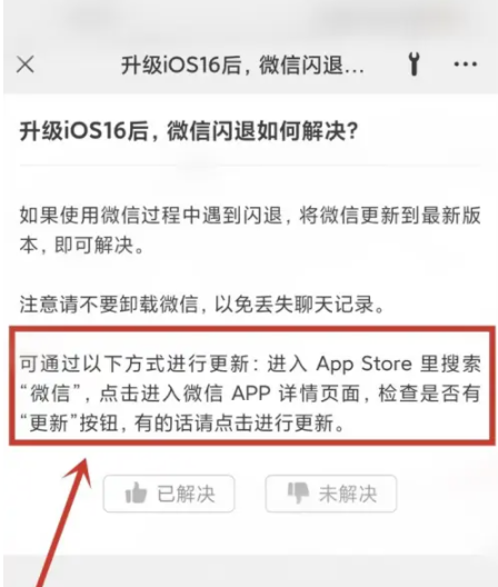 蒸湘苹果手机维修分享升级iOS 16.0.2后微信闪退解决办法 