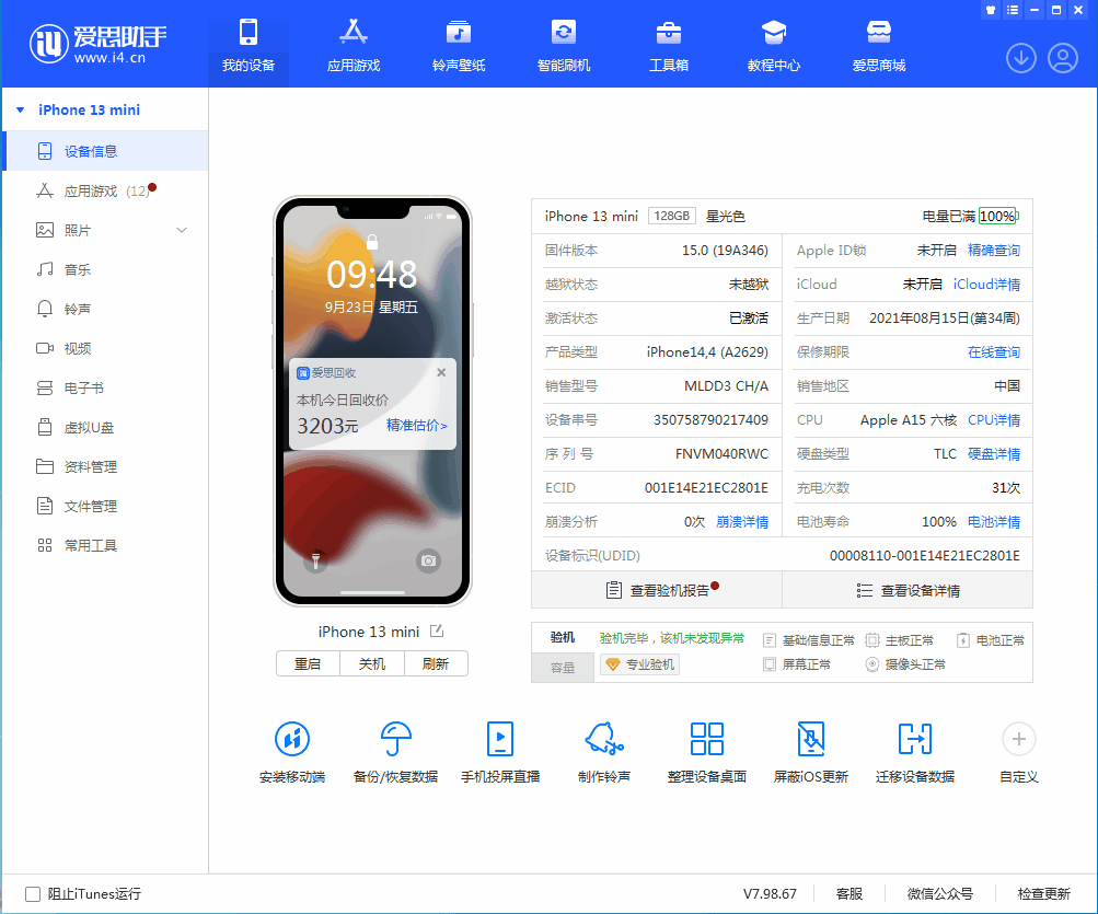 蒸湘苹果手机维修分享iOS 16.0.2值得升级吗 