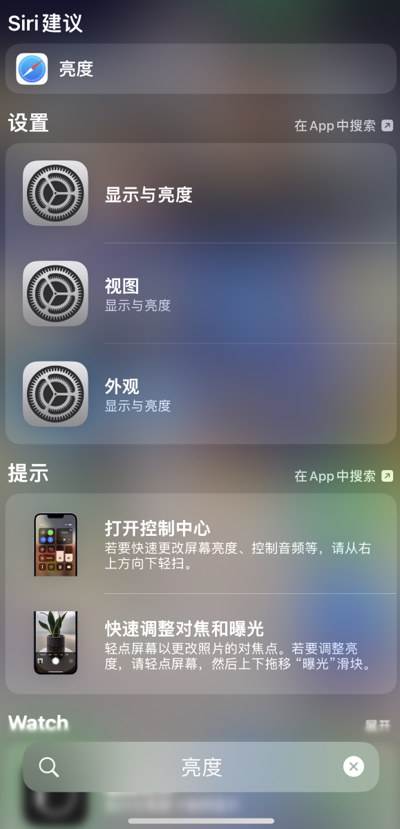 蒸湘苹果手机维修分享iOS 16 为“搜索”功能增加新入口，如何开启和关闭 