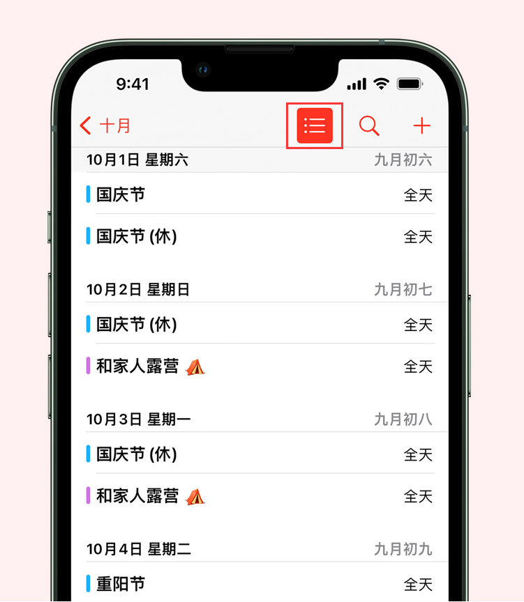 蒸湘苹果手机维修分享如何在 iPhone 日历中查看节假日和调休时间 