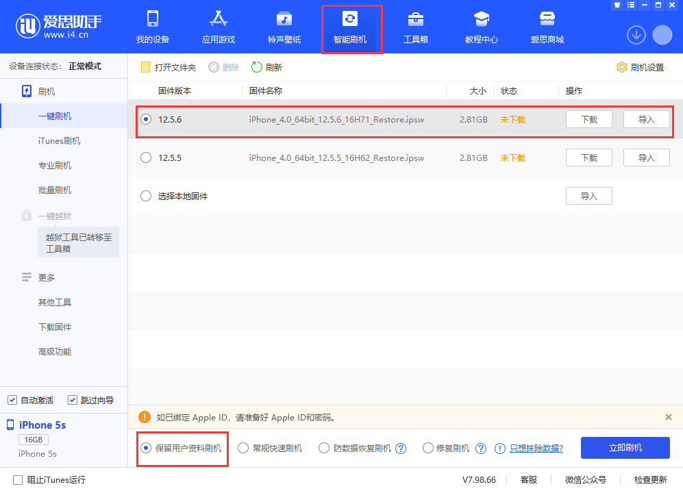 蒸湘苹果手机维修分享iPhone 5S、6等旧机型有必要升iOS 12.5.6吗 