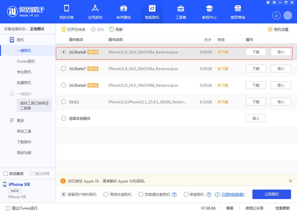 蒸湘苹果手机维修分享iOS 16 Beta 8更新内容及升级方法 