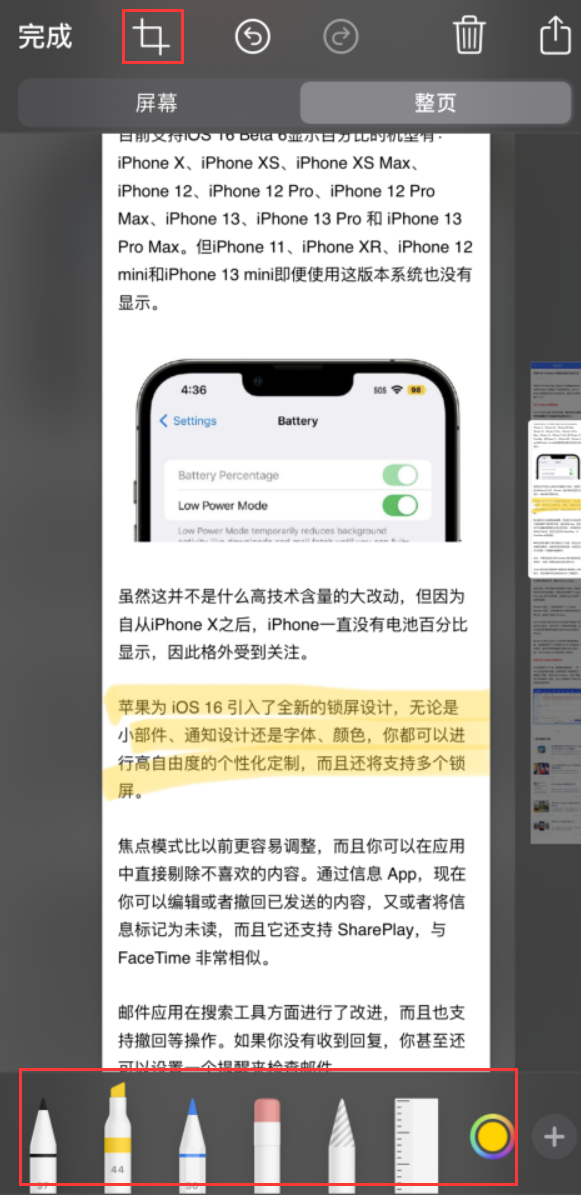 蒸湘苹果手机维修分享小技巧：在 iPhone 上给截屏图片做标记 