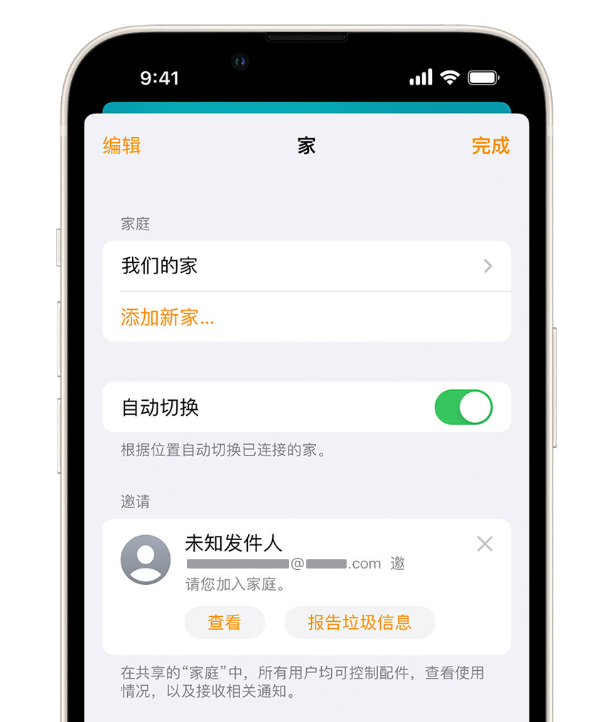 蒸湘苹果手机维修分享iPhone 小技巧：在“家庭”应用中删除和举报垃圾邀请 