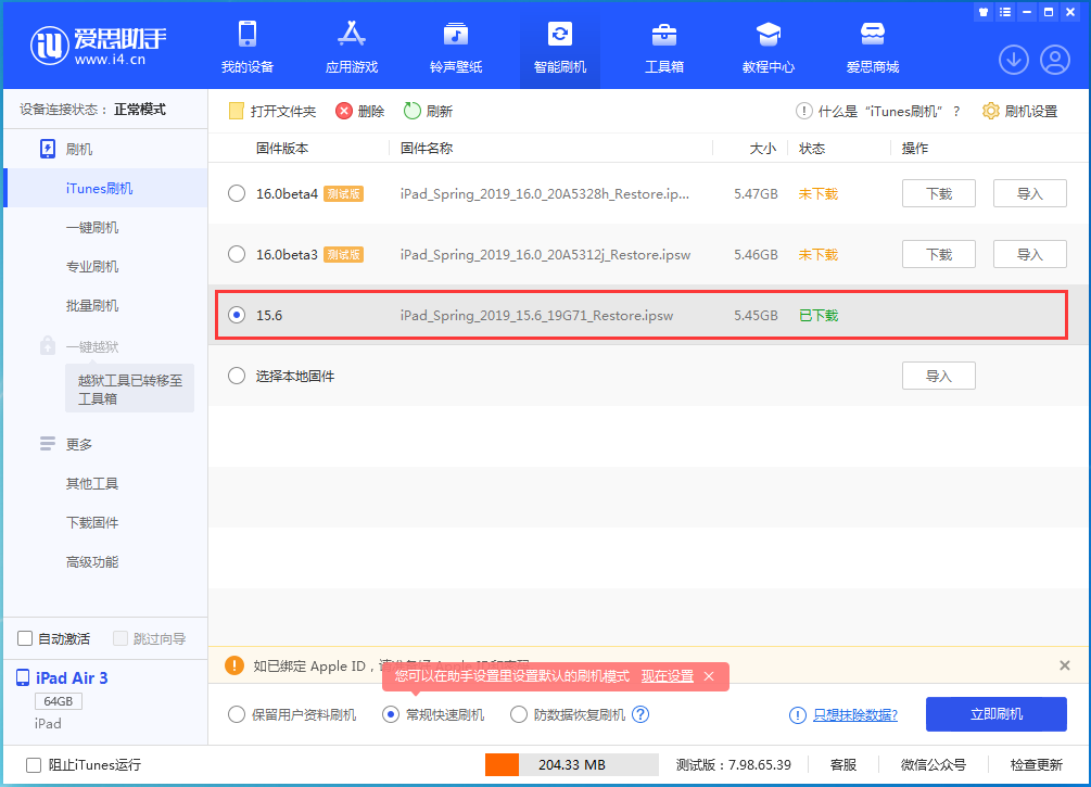 蒸湘苹果手机维修分享iOS15.5验证通道关闭，升级iOS16后还可以降级吗 