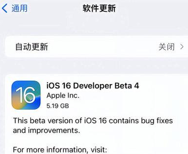蒸湘苹果手机维修分享iOS16 Beta4 更新内容及升级建议 
