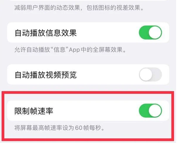 蒸湘苹果13维修分享iPhone13 Pro高刷是否可以手动控制 