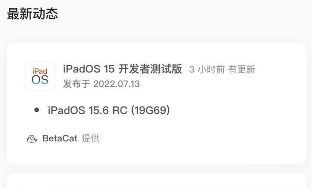 蒸湘苹果手机维修分享苹果iOS 15.6 RC版更新建议 