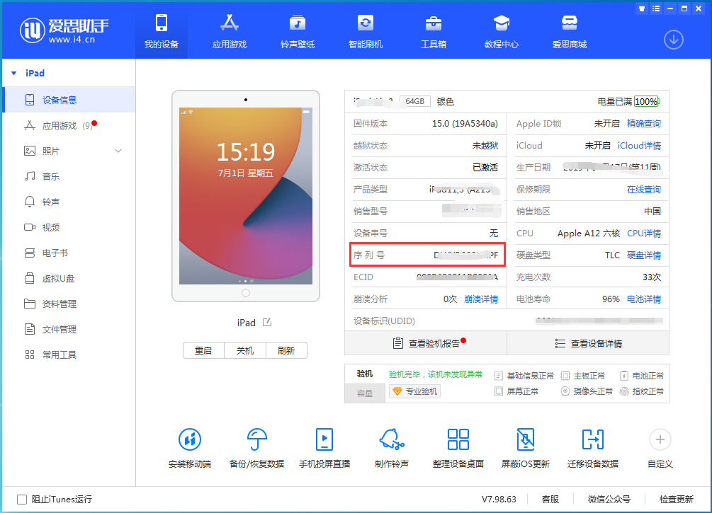 蒸湘苹果手机维修分享iPhone设备如何查询序列号 