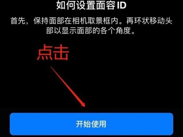 蒸湘苹果13维修分享iPhone 13可以录入几个面容ID 