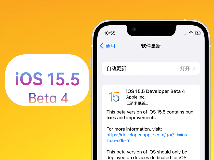 蒸湘苹果手机维修分享iOS 15.5 Beta4优缺点汇总 