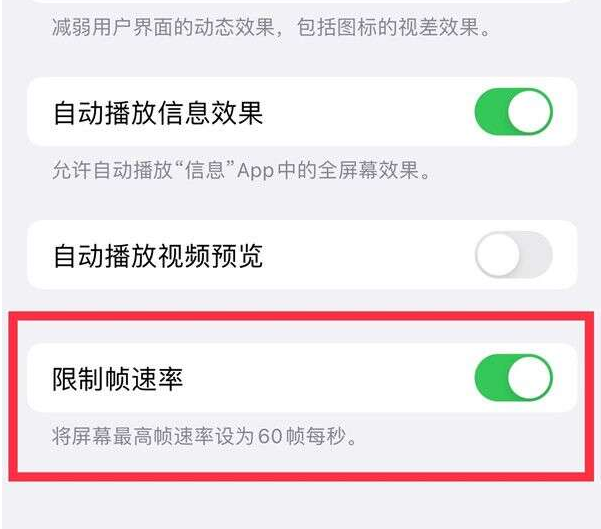 蒸湘苹果13维修分享iPhone13 Pro高刷设置方法 