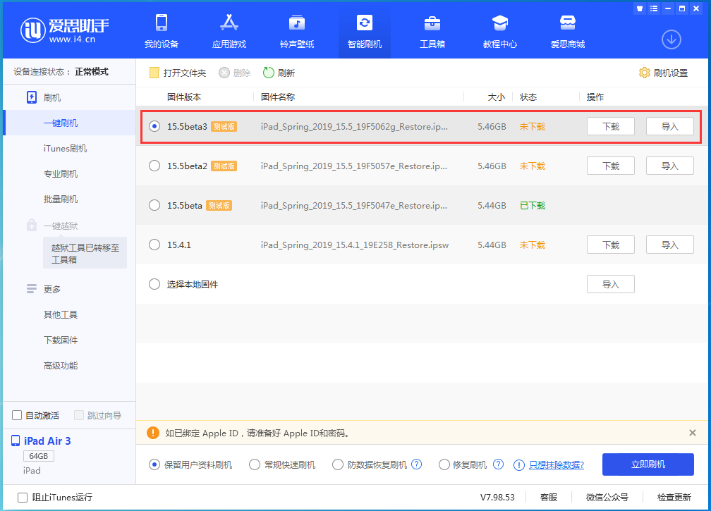 蒸湘苹果手机维修分享iOS15.5 Beta 3更新内容及升级方法 