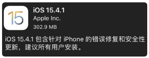 蒸湘苹果手机维修分享iOS 15.4.1正式版更新内容汇总 
